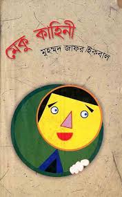 bangla bhraman kahini pdf